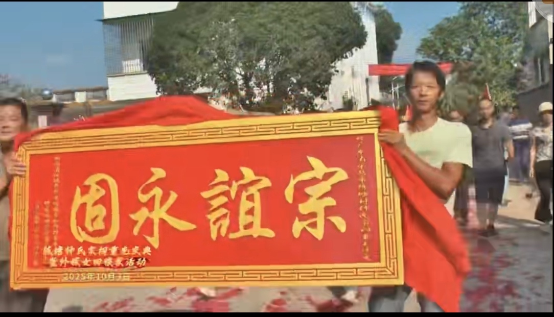 七百年宗祠焕新彩 练塘钟氏传统文化盛典活动