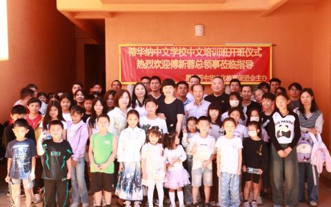 墨西哥侨界喜事：蒂华纳中文学校开学！