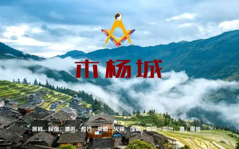 木杨城-全球洪门昆仲的精神家园