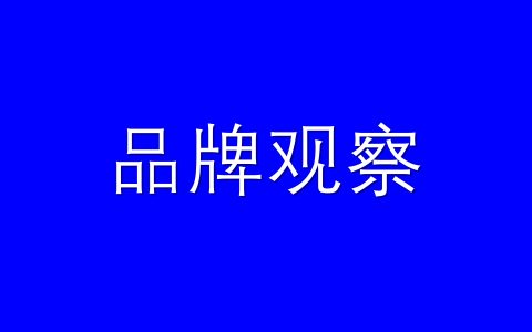 【品牌观察】木杨城品牌为何能价值千亿？