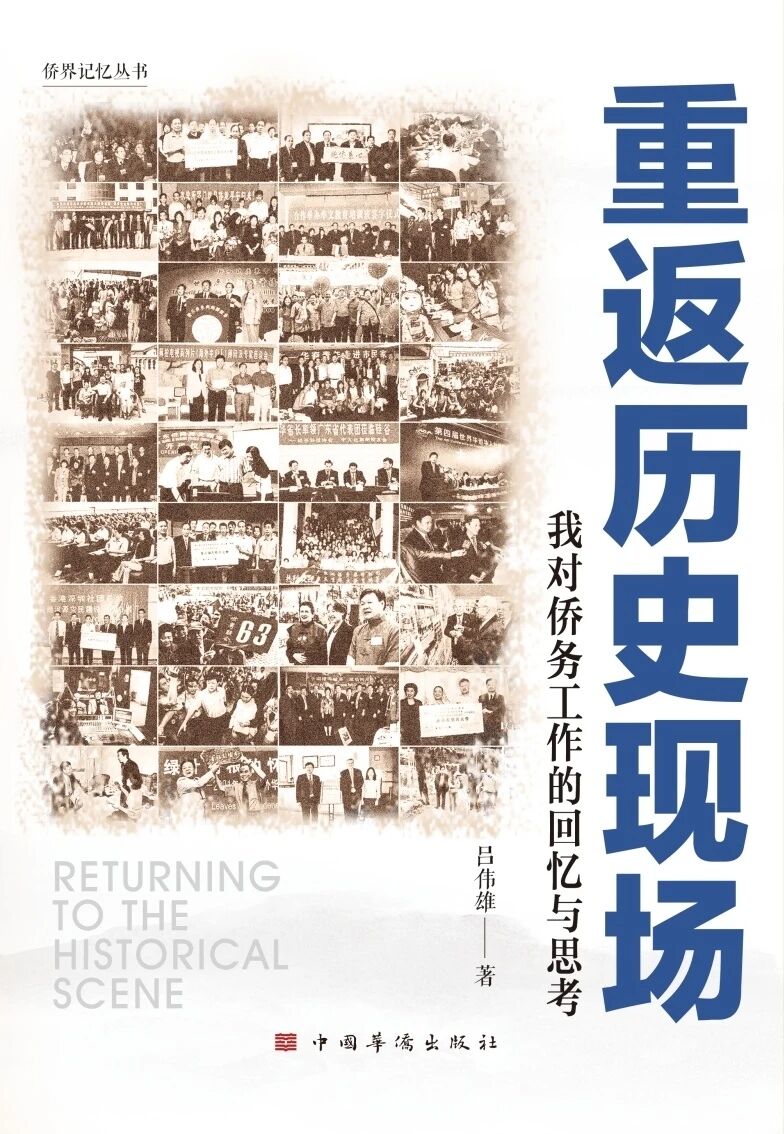 吕伟雄邑大开腔：护侨往事并未如烟——吕伟雄主讲《所罗门撤侨回顾与南太岛国侨情》