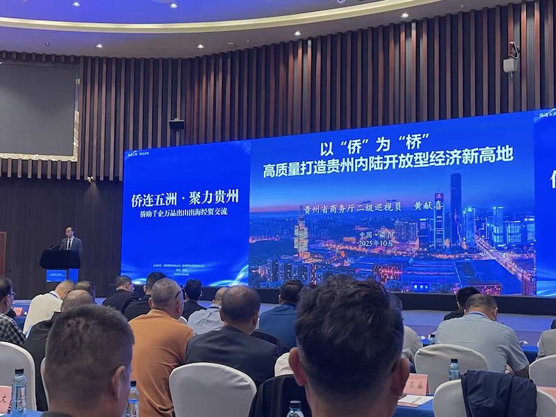 “侨联五洲·聚力贵州”2025海外侨团贵州联谊活动暨侨助千企万品出山出海行动在贵阳启动-图片5