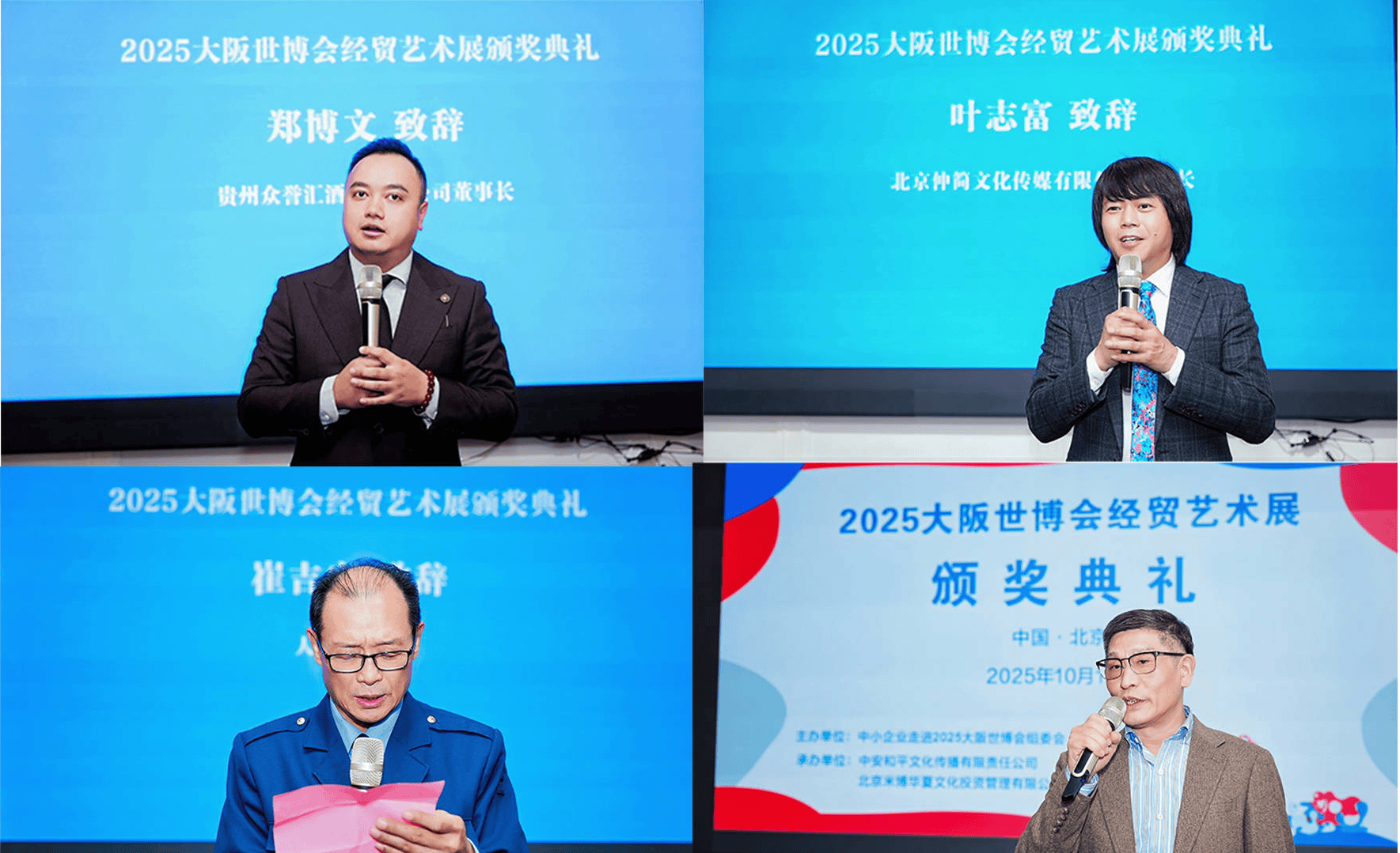 2025大阪世博会经贸艺术展颁奖典礼在北京达园宾馆隆重举行