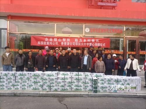 爱心 为老人们的幸福生活加码——内蒙古善景源农牧业有限公司慰问大什字移民群众记事
