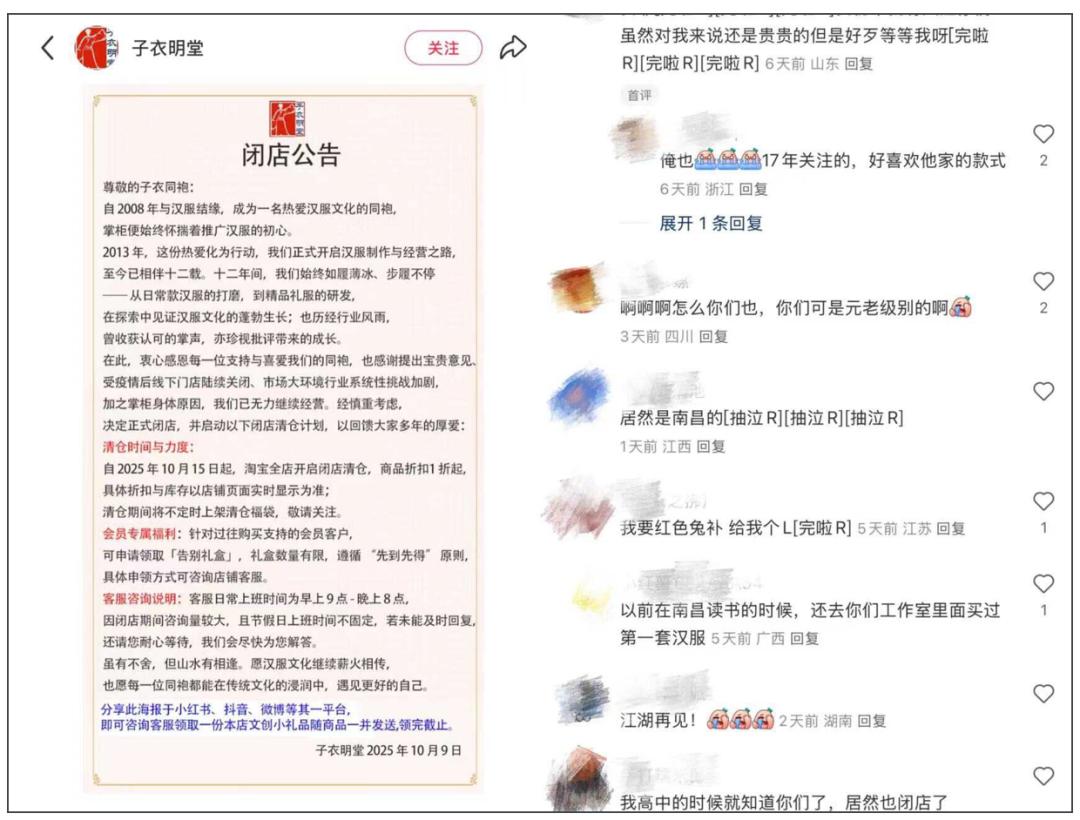 12年的汉服老店，倒在双11前夕