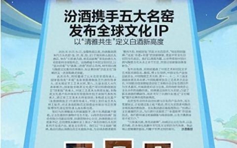 汾酒携手五大名窑发布全球文化IP