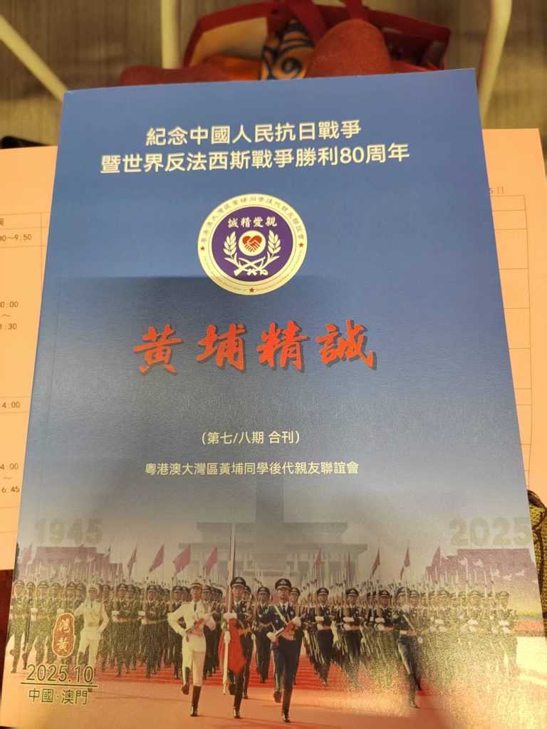 “湾黄会”换届：李济深将军外孙李崴当选会长