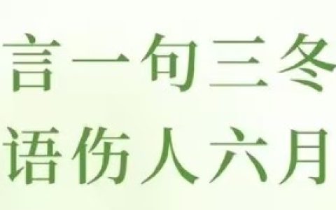 慎敲键盘，善润人心：在数字洪流中守护文明之光