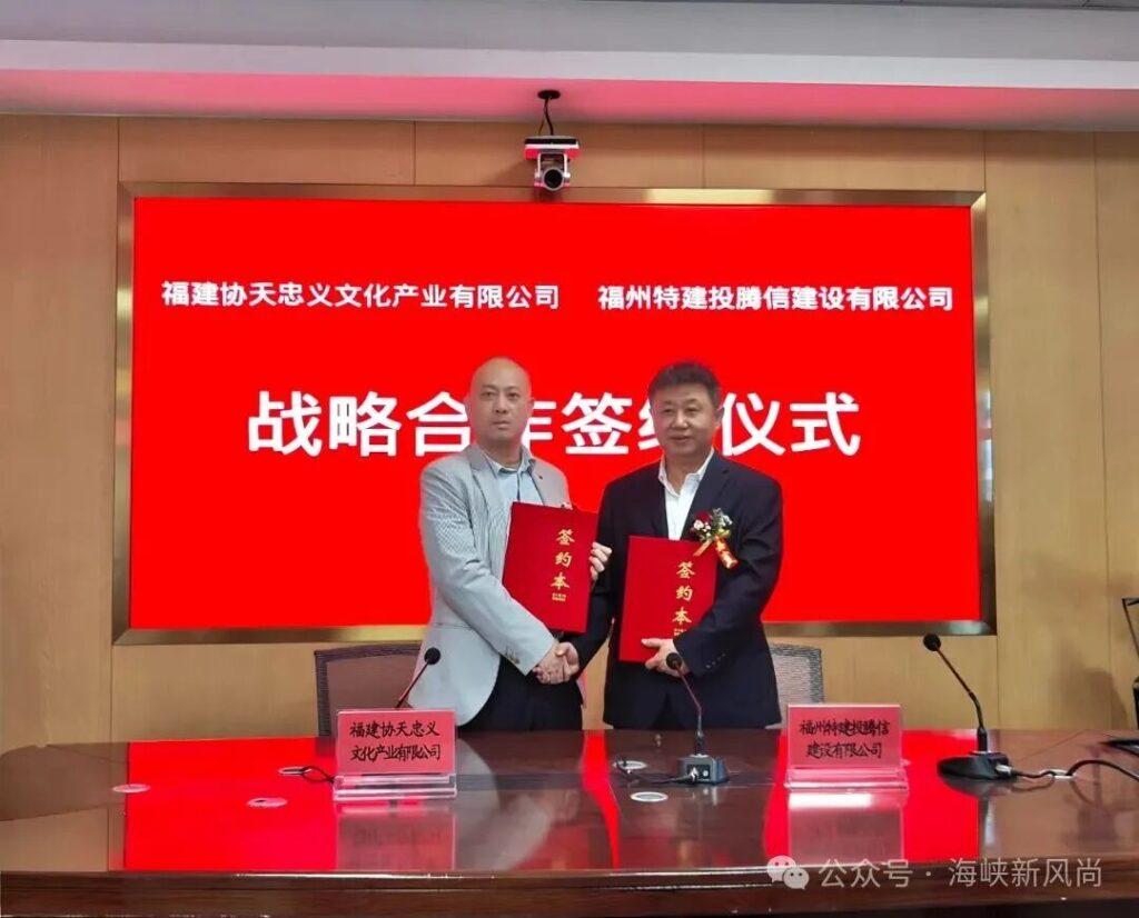 协天忠义与国企福州特建投腾信签约 共推闽越王城关圣庙文旅项目