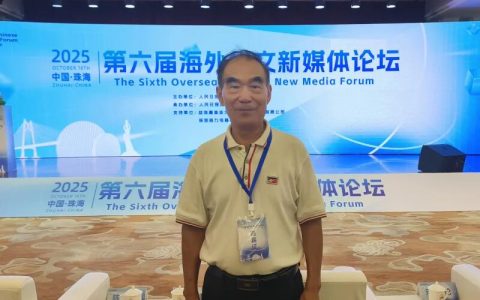 王光德出席第六届海外华文新媒体论坛