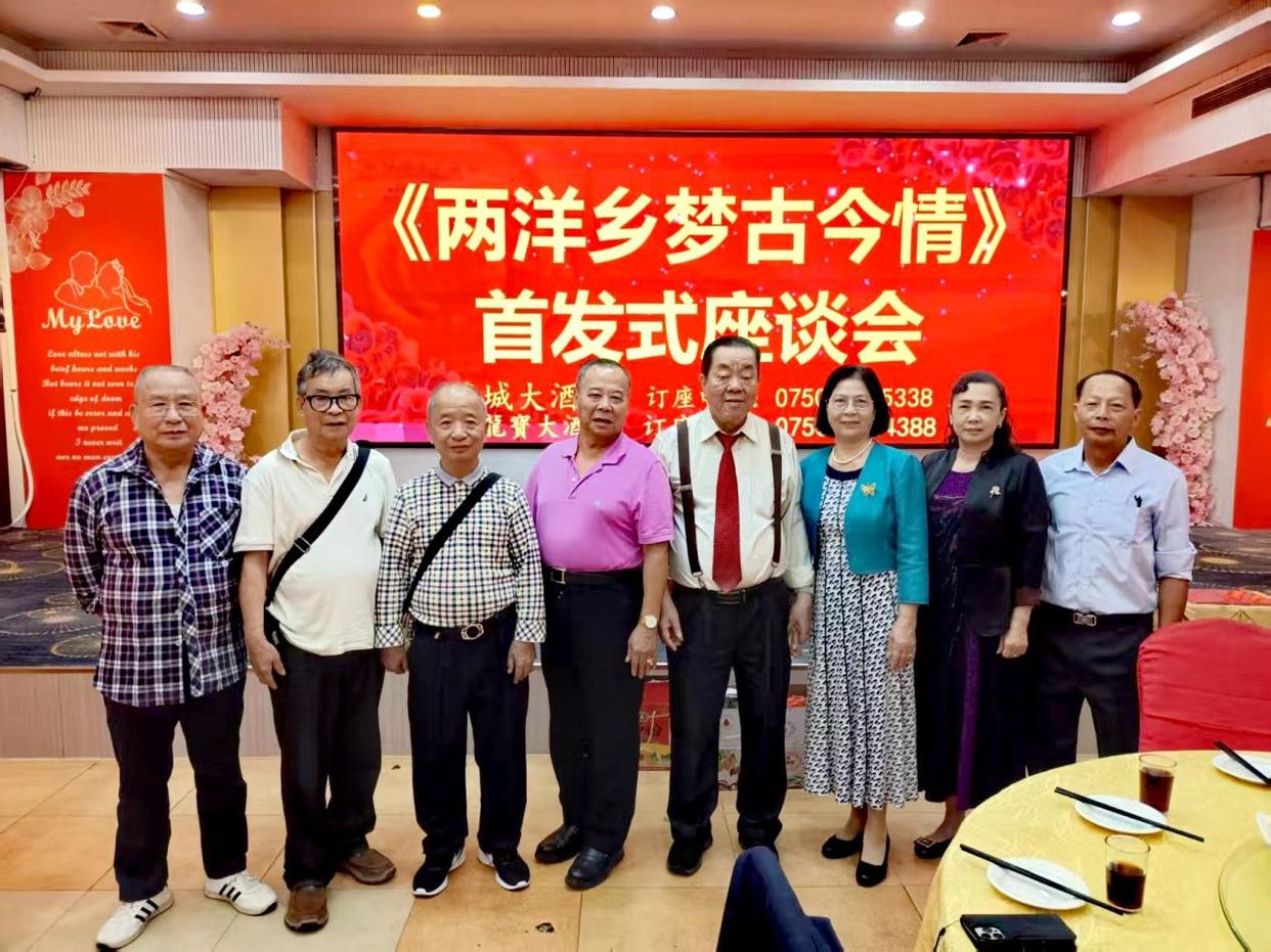 侨村盛事：《两洋乡梦古今情》一书首发