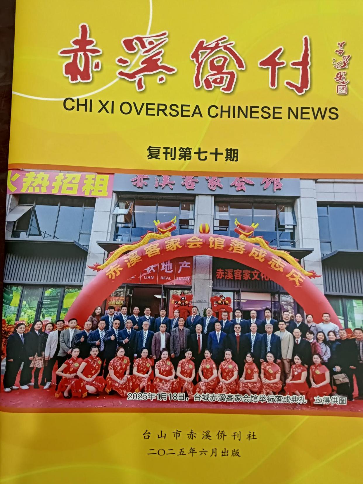 「五邑侨刊巡礼之（一）」《赤溪侨刊》：海外客属游子的“集体家书”