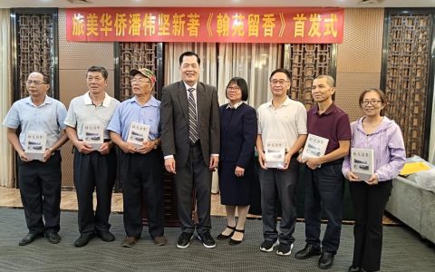 旅美作家潘伟坚：我为侨界抗战英雄树碑立传——潘伟坚文集《翰苑留香》首发式台山举行