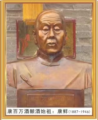 【康百万酒的历史与渊源】