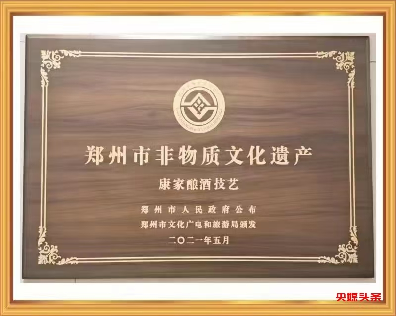 【康百万酒的历史与渊源】