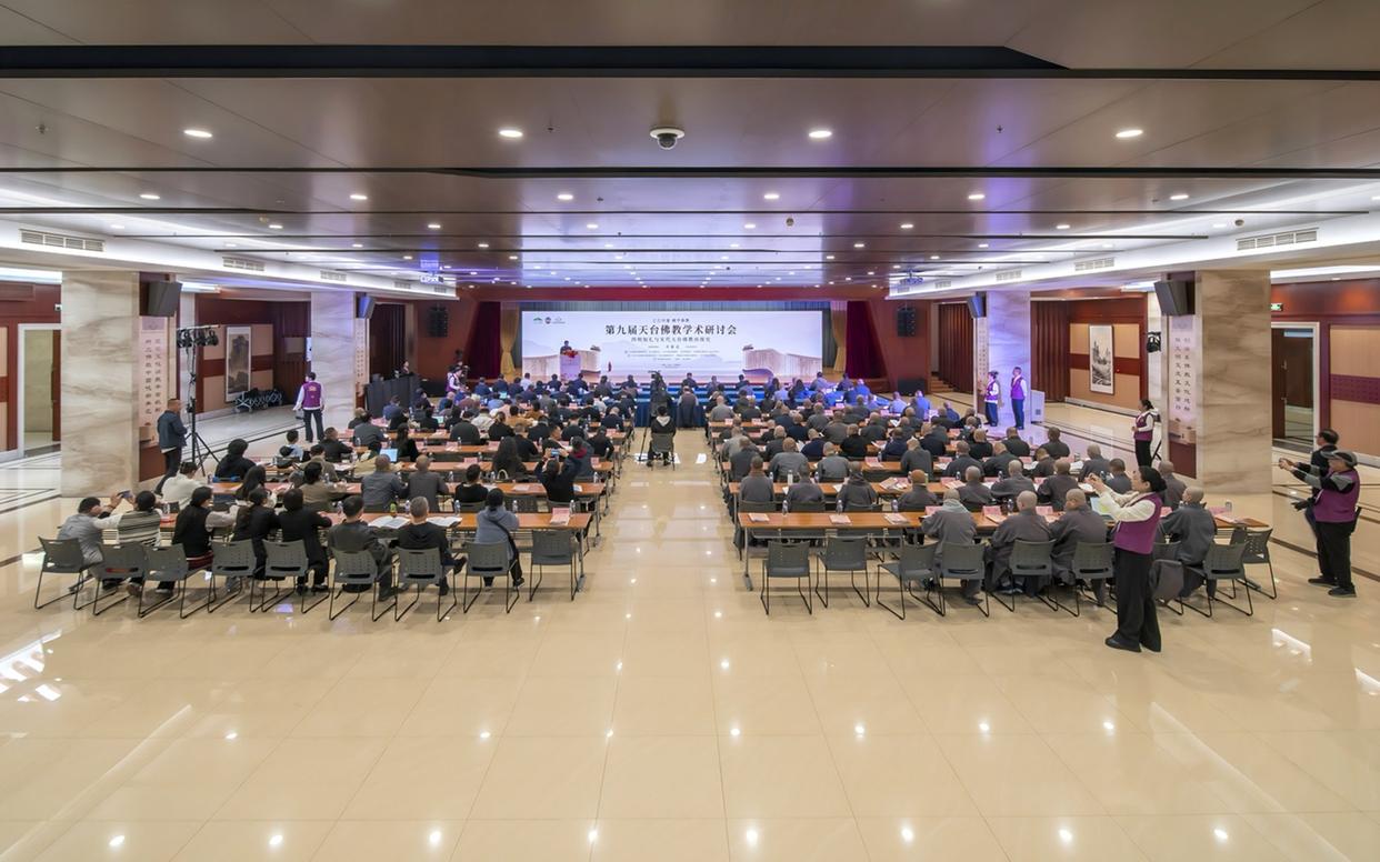 七塔禅寺论道：第九届天台佛教学术研讨会宁波启幕