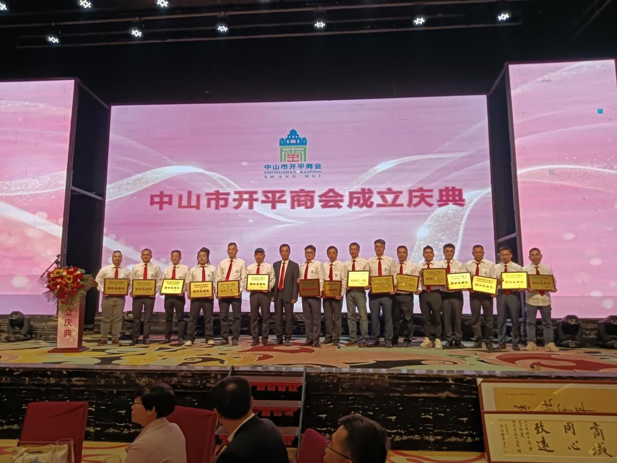 「侨乡故事」中山市开平商会成立，甄池安当选首任会长
