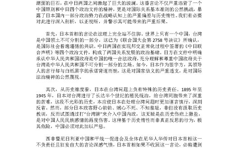 西非暨尼日利亚中国和平统一促进会关于日本首相高市早苗涉台言论的严正声明