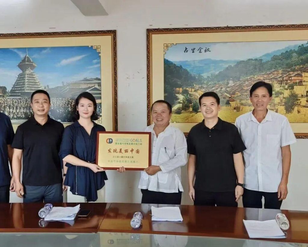贵州从江县小黄村侗族大歌获联合国可持续发展目标行动运动——中国可持续发展之路推介行动荣誉称号