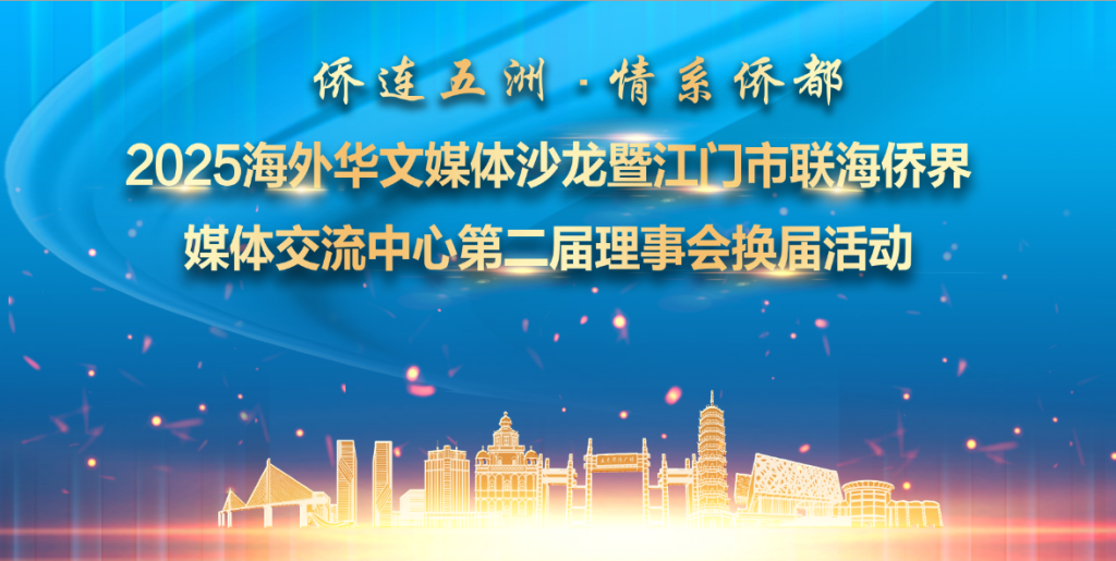 “侨眼”看江门，海外华媒记者团走进江门