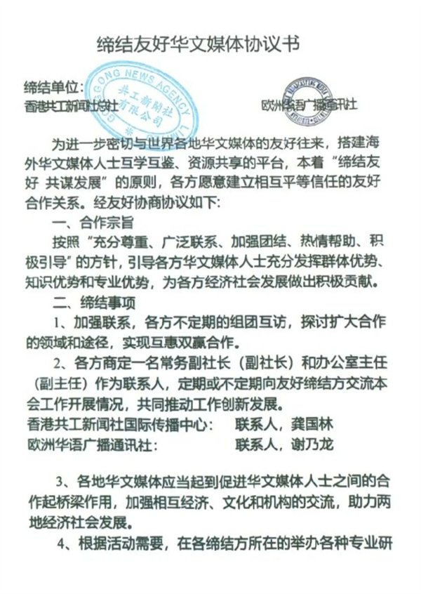 香港共工新闻社与欧洲华语广播签署战略合作协议 共建国际传播新格局 推动中华文化走向更广阔舞台