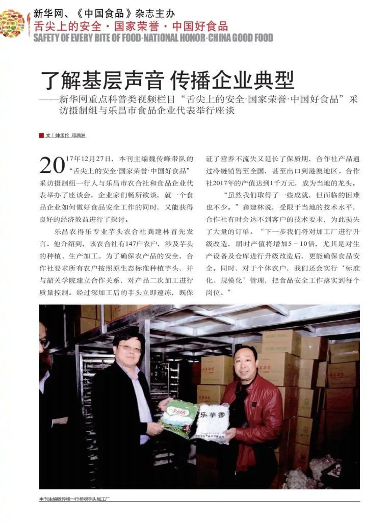 粤北产业融合“操盘手”邓泗洲：从功能性农业到全链条研究实践之路