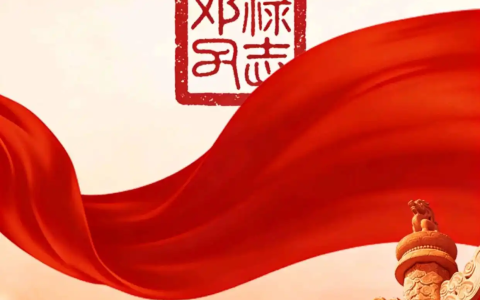 半生戎马护桑梓 一世赤诚为乡亲——忆廊田老区长邓禄的奉献人生