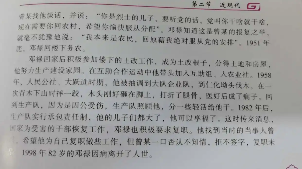 半生戎马护桑梓 一世赤诚为乡亲——忆廊田老区长邓禄的奉献人生