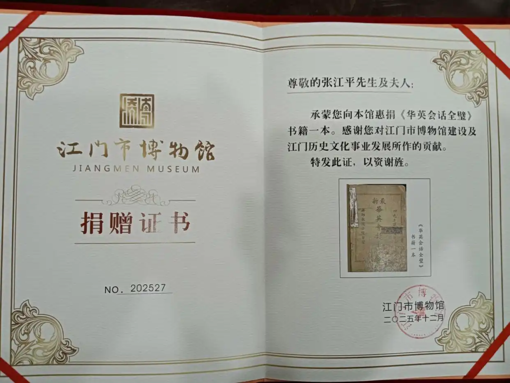 「桑梓情深」澳洲华人张江平向家乡江门捐赠珍贵侨史文物