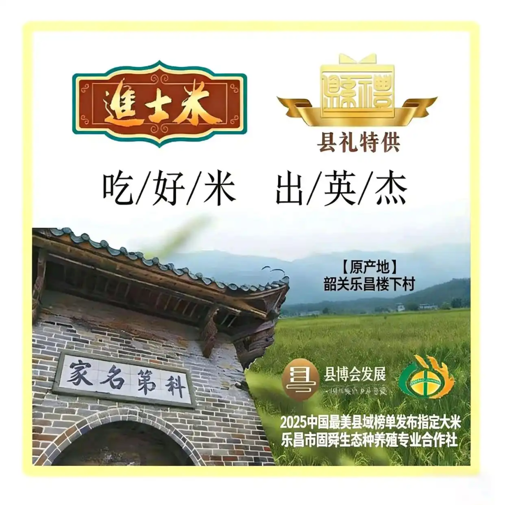 双料聚焦！楼下村“进士米”凭三重优势获国家级荣誉