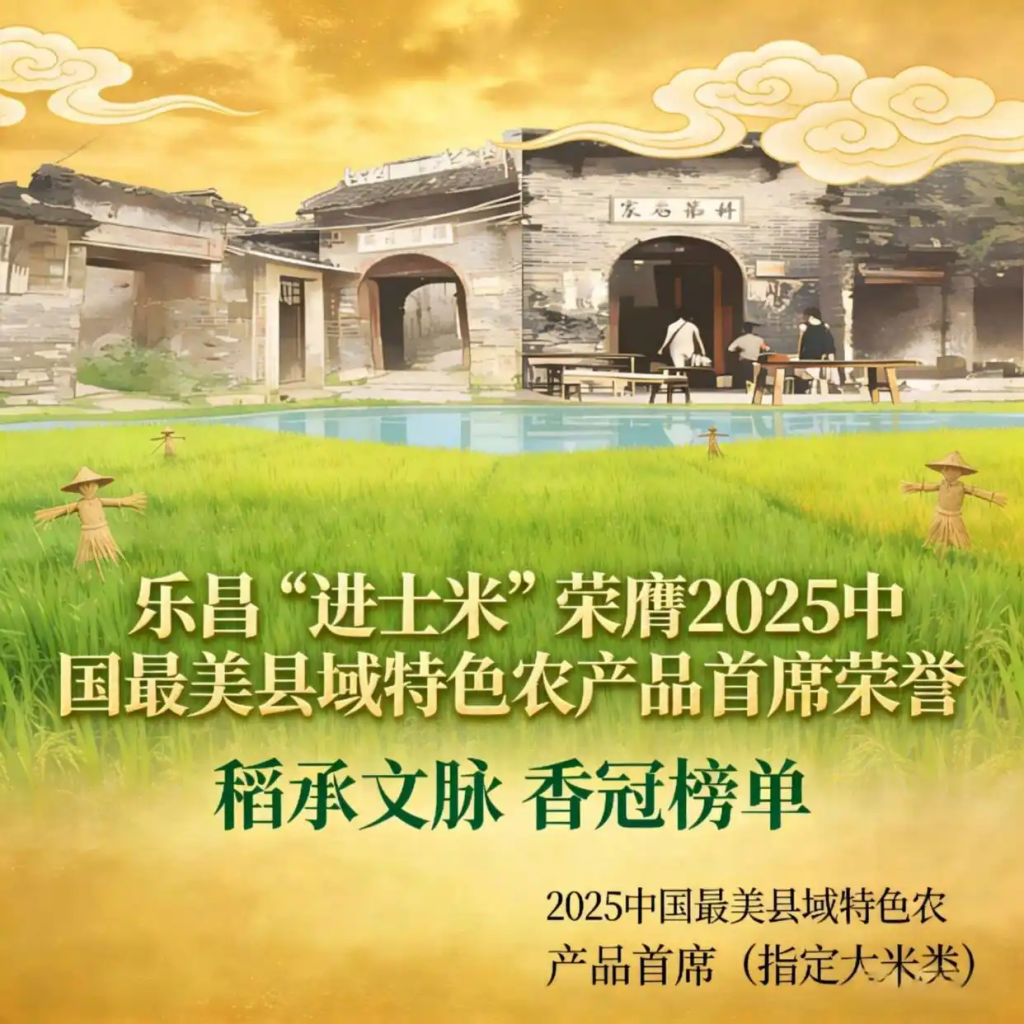 双料聚焦！楼下村“进士米”凭三重优势获国家级荣誉