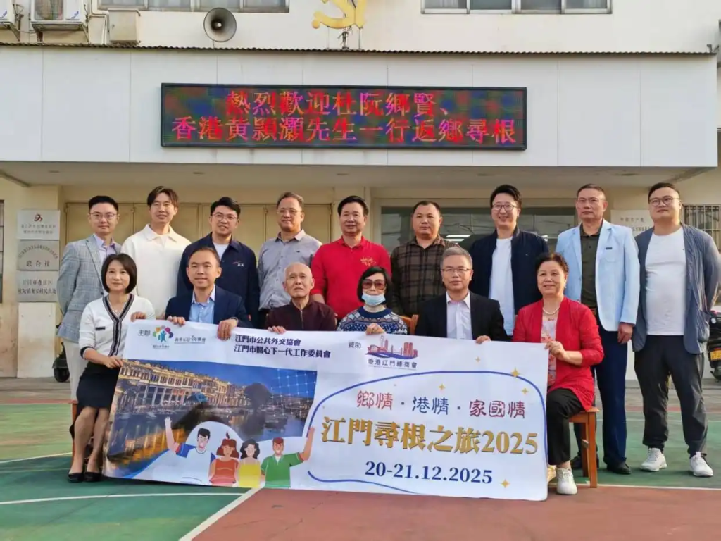 “我的根,在侨乡”——香港青年议员江门寻根之旅手记
