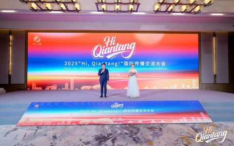 2025“Hi, Qiantang！”国际传播交流大会举行，解锁区域国际化新范式
