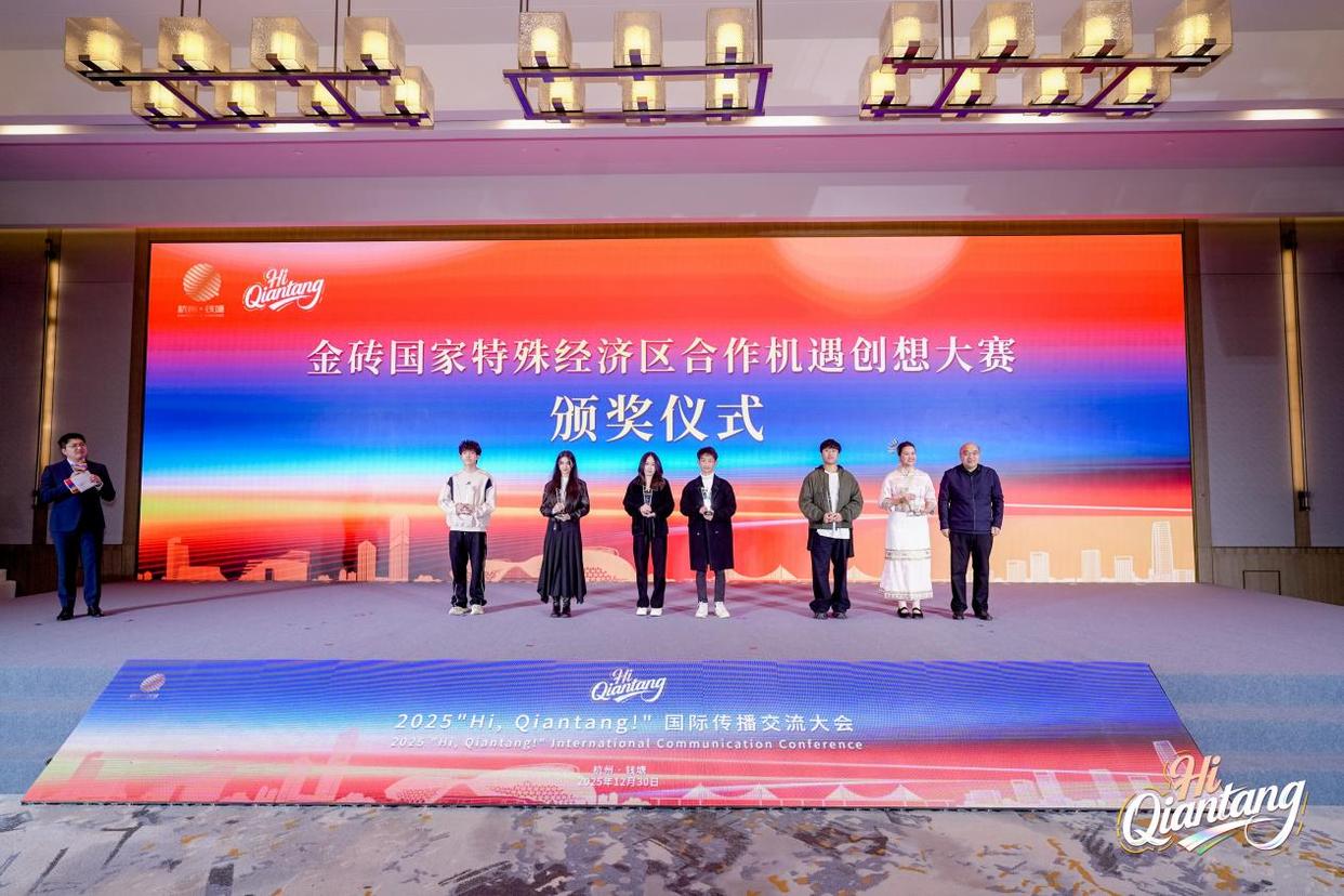 2025“Hi, Qiantang！”国际传播交流大会举行，解锁区域国际化新范式