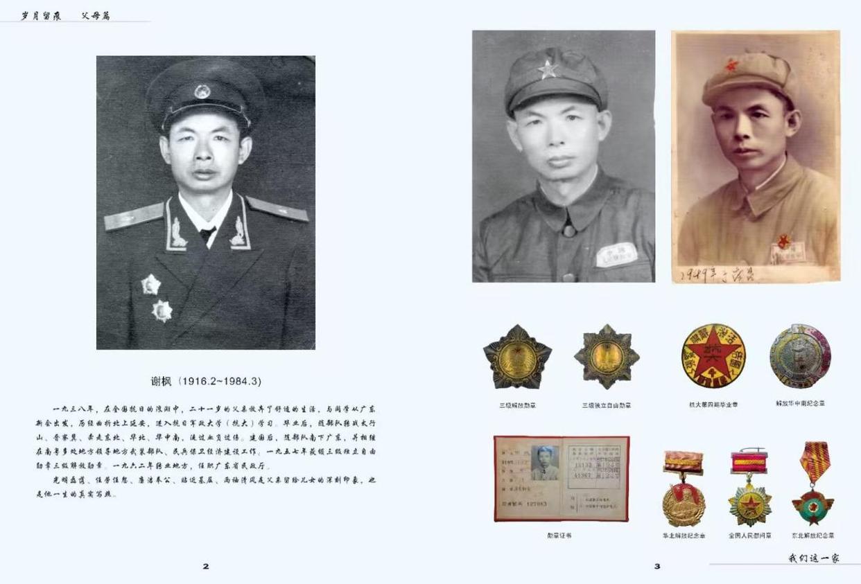 「抗战回眸」谢枫:参加过百团大战的新会青年