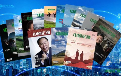 紧握记录之笔，为中国“十五五”新征程立传