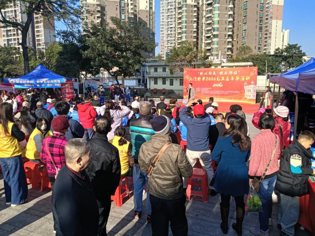 侨心同乐!江门侨界2026元旦嘉年华开幕!