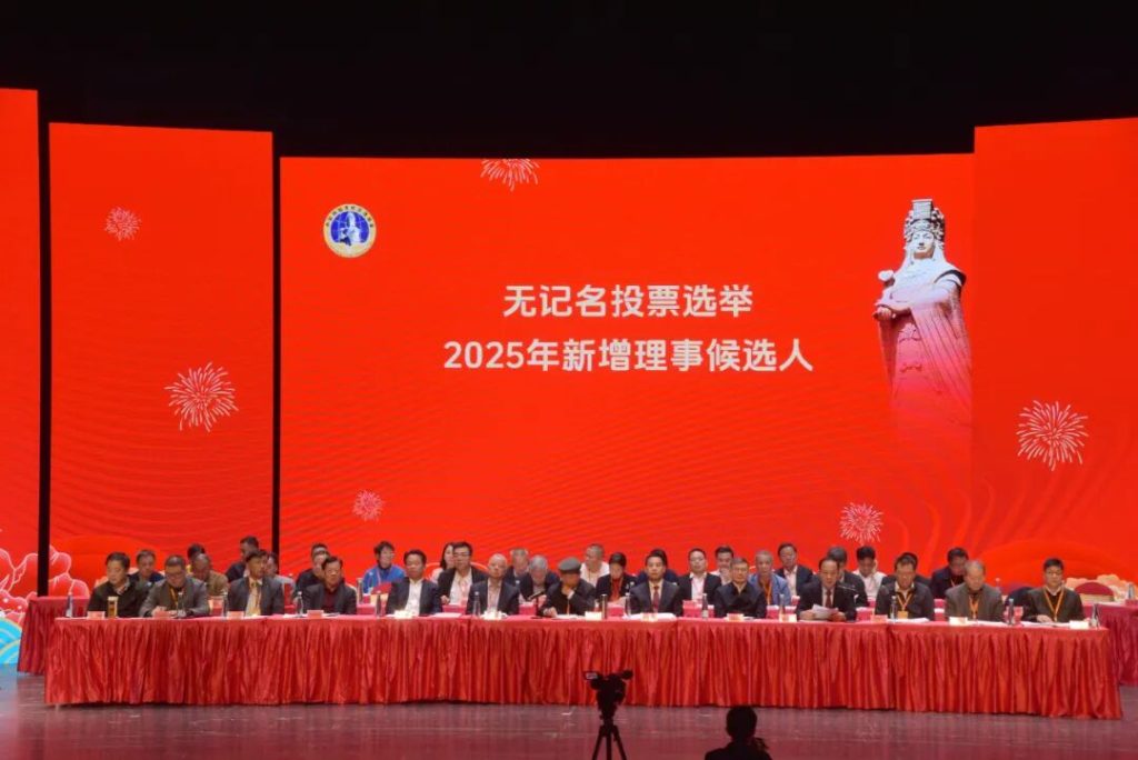 中华妈祖文化交流协会三届十次会员大会在福建莆田莆仙大剧院召开