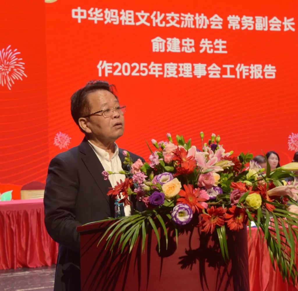 中华妈祖文化交流协会三届十次会员大会在福建莆田莆仙大剧院召开