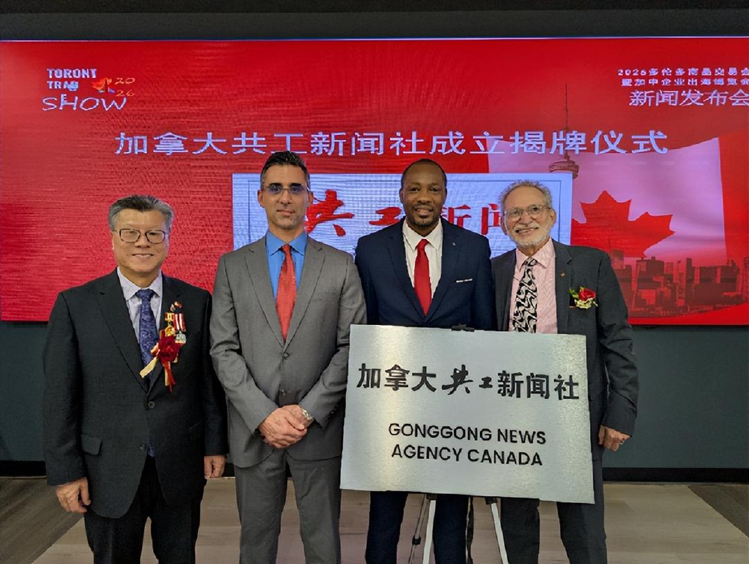 加拿大共工新闻社宣告成立 揭牌暨签约仪式在多伦多隆重举行