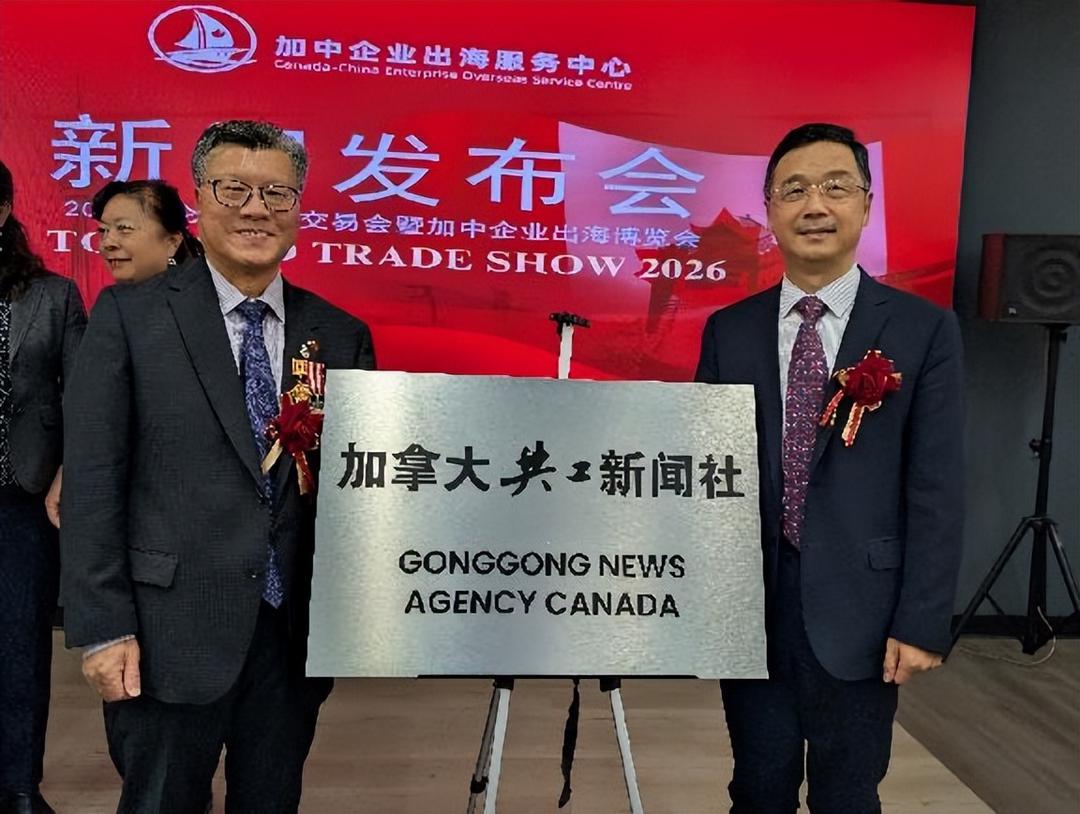 加拿大共工新闻社宣告成立 揭牌暨签约仪式在多伦多隆重举行