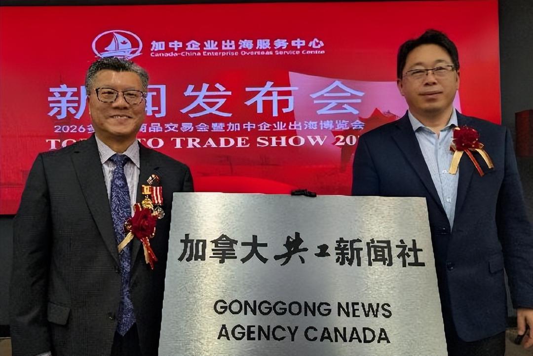 加拿大共工新闻社宣告成立 揭牌暨签约仪式在多伦多隆重举行
