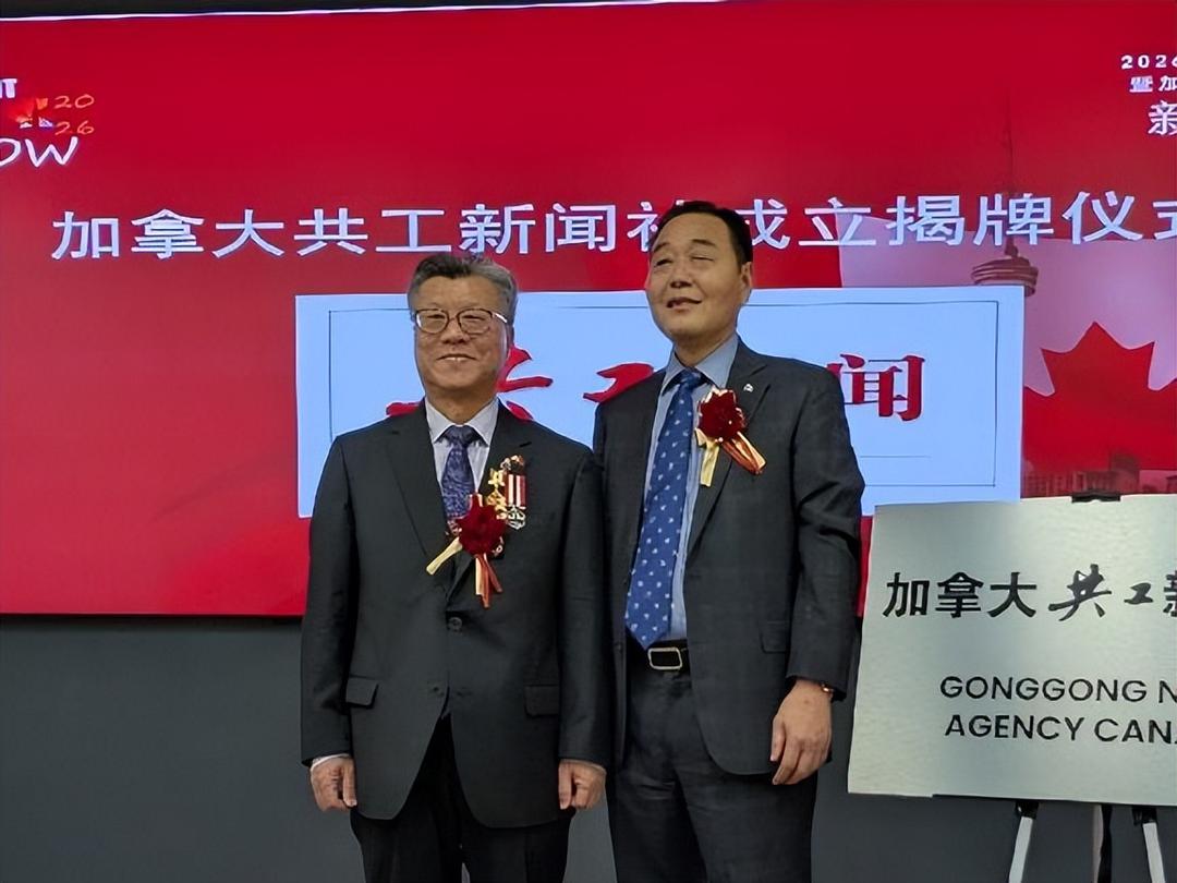 加拿大共工新闻社宣告成立 揭牌暨签约仪式在多伦多隆重举行
