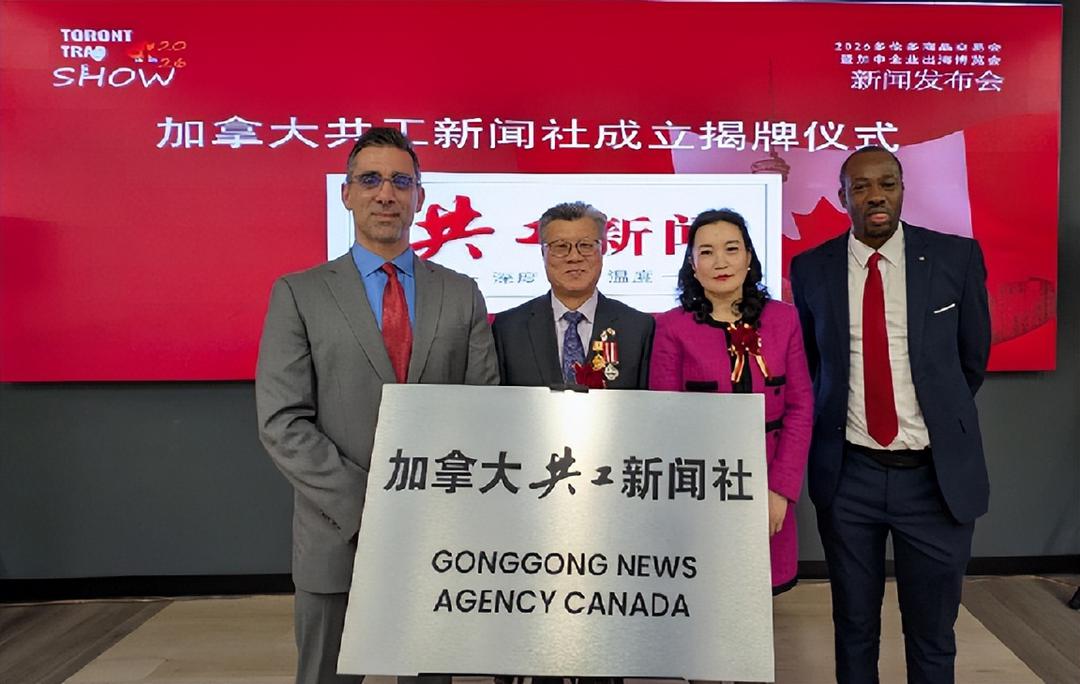 加拿大共工新闻社宣告成立 揭牌暨签约仪式在多伦多隆重举行