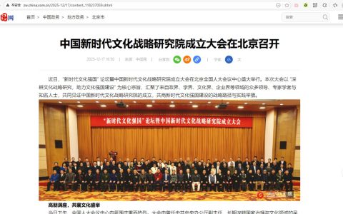 深度调查：起底“中字头”画皮，中国新时代文化战略研究院的“套娃”身份