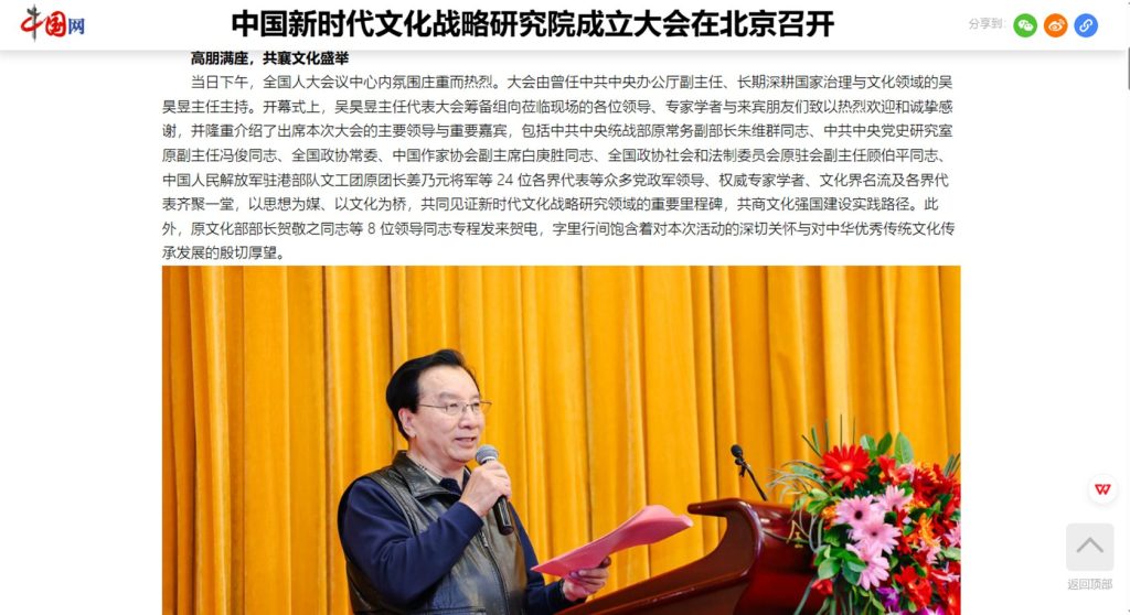 深度调查:起底“中字头”画皮,中国新时代文化战略研究院的“套娃”身份-图片2