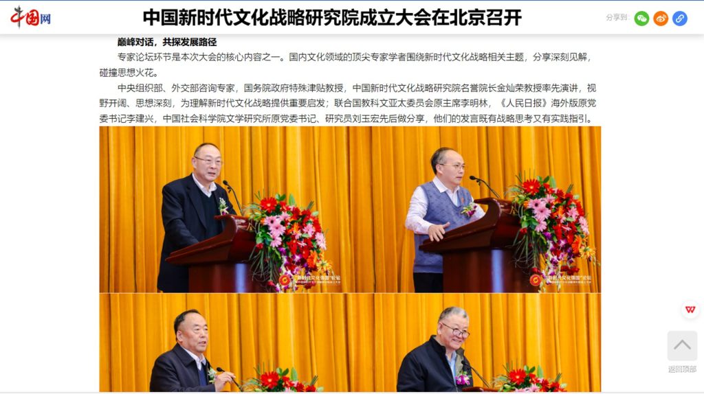 深度调查:起底“中字头”画皮,中国新时代文化战略研究院的“套娃”身份-图片2