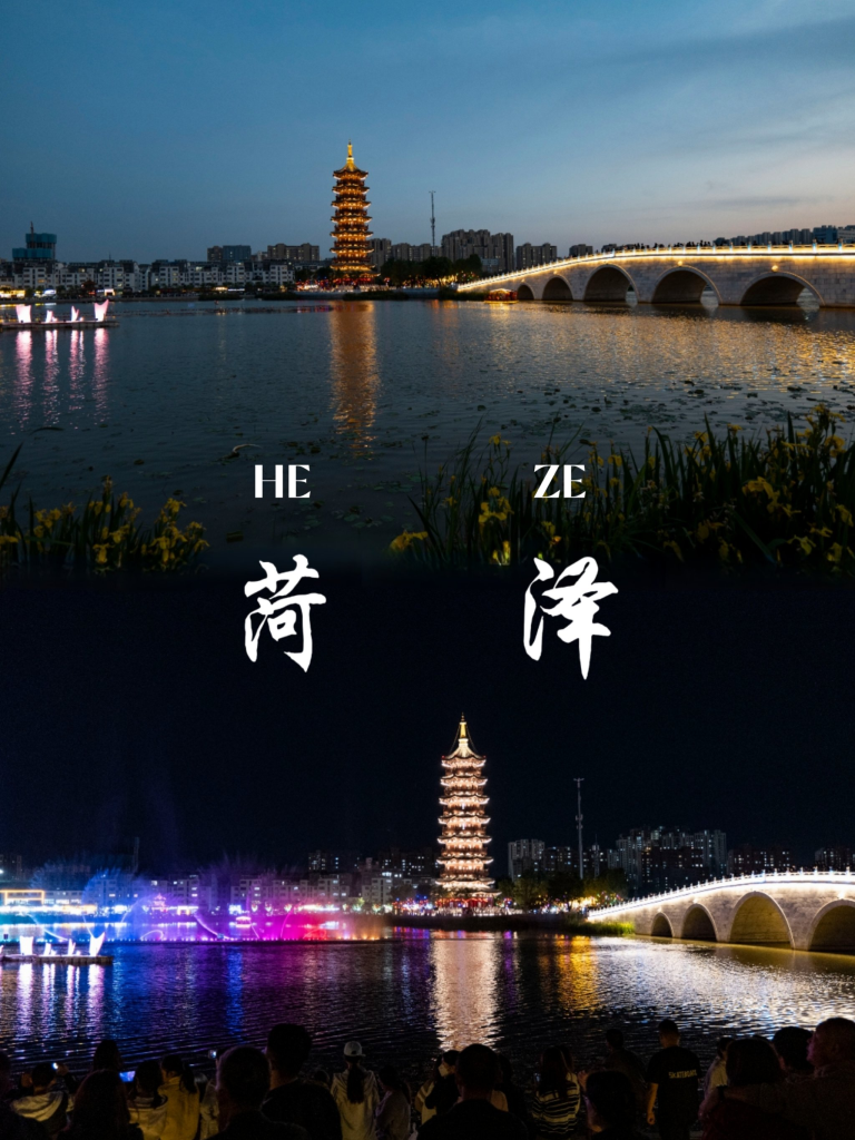 《菏泽七千年赋》