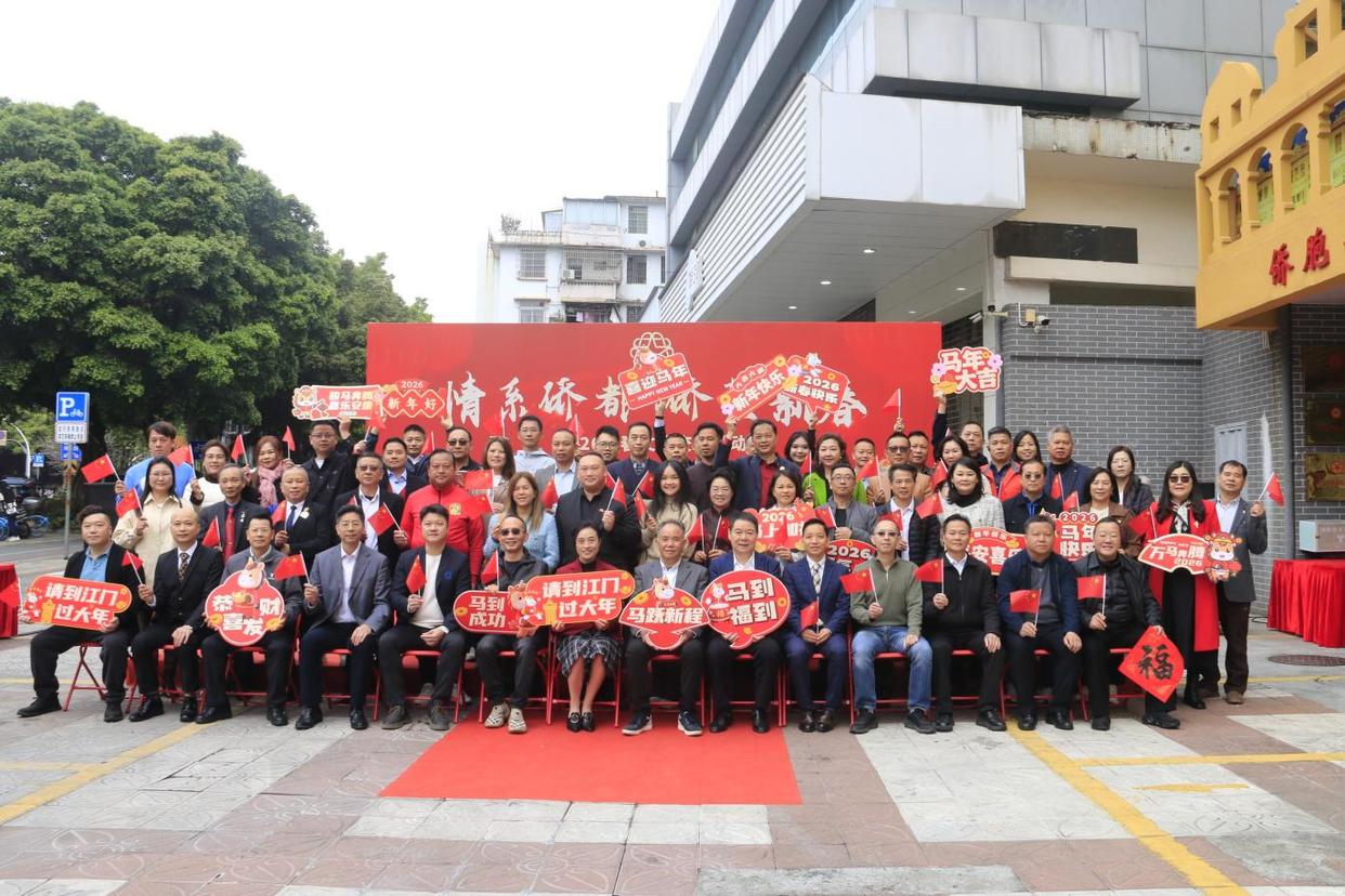 情暖侨心 共促发展——江门市侨联举办“情系侨都・侨贺新春”文化交流活动-图片1