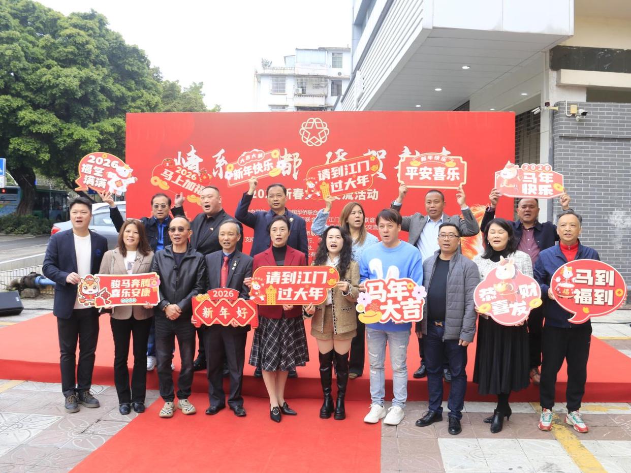 情暖侨心 共促发展——江门市侨联举办“情系侨都・侨贺新春”文化交流活动-图片4